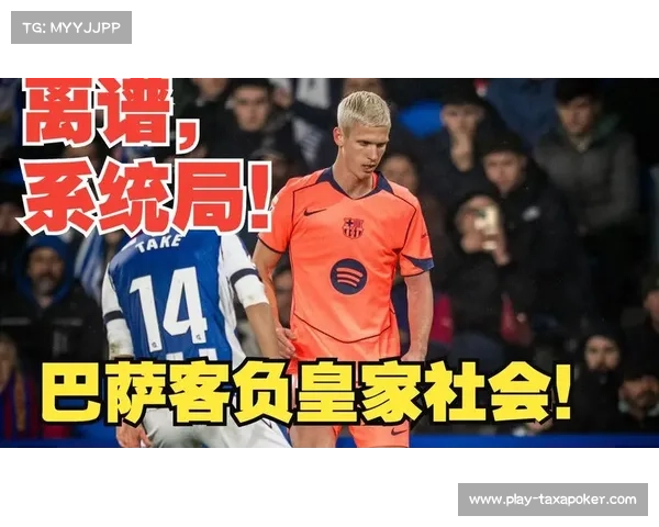 马德里双雄主场出击,巴萨客战皇家社会冲12连胜